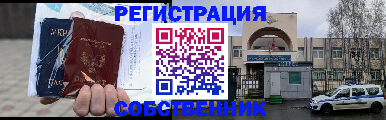 временная прописка в Подольске