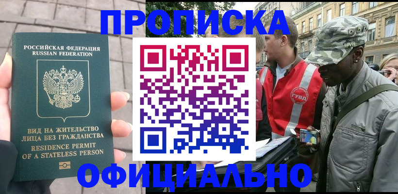 временная регистрация купить в Подольске