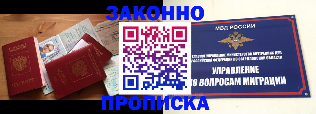 прописка для кредита в Подольске
