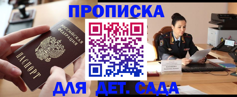 временная регистрация в Подольске