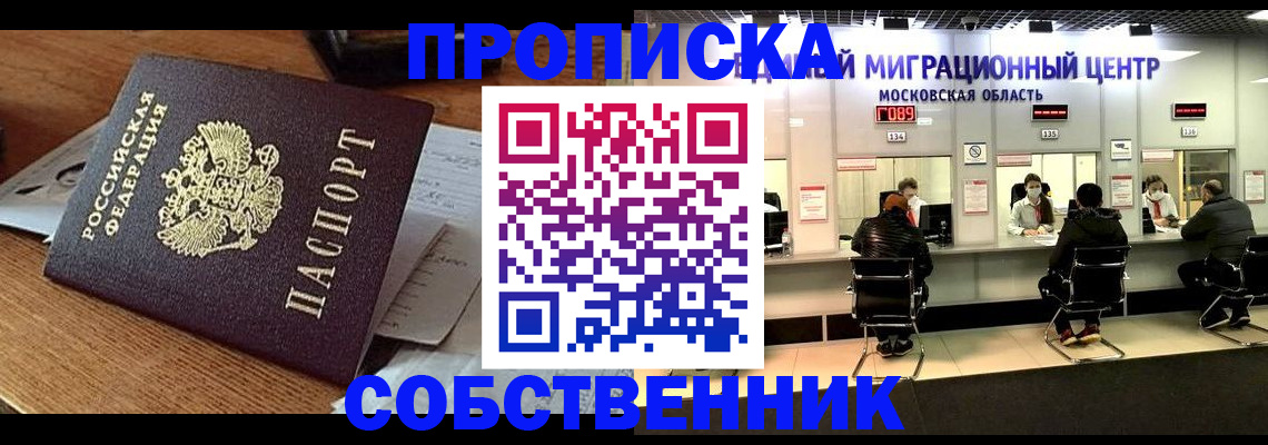 регистрация в Подольске