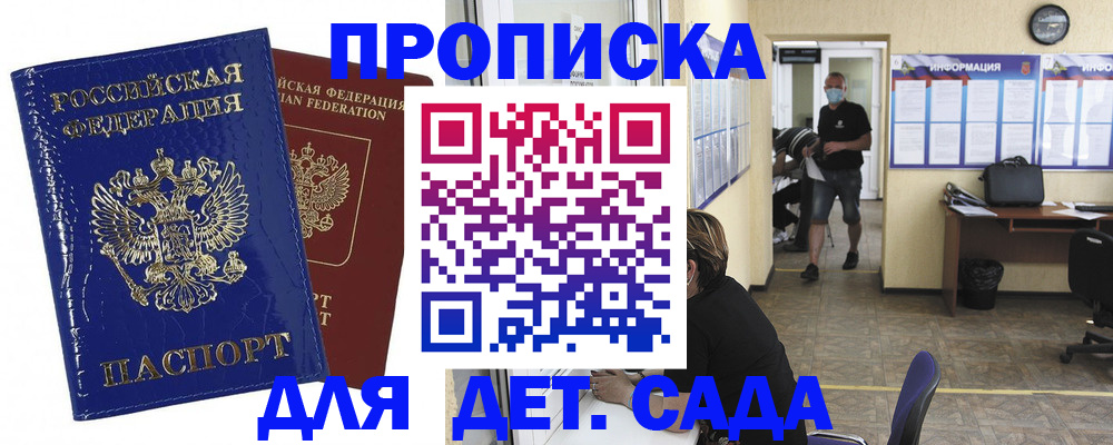 прописка в квартире в Подольске